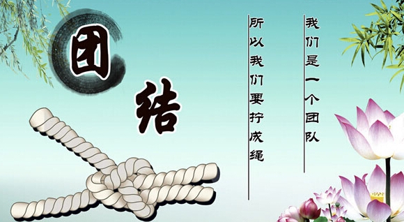 《欣裕華線纜》-團(tuán)隊(duì)建設(shè)必須消滅的負(fù)能量！